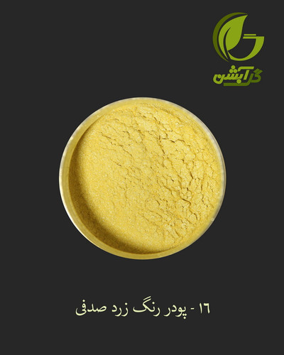 رنگ پودری صدفی زرد 45 گرم - میکا