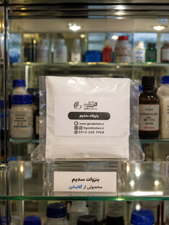 بنزوات سدیم - 30 گرم / نگهدارنده